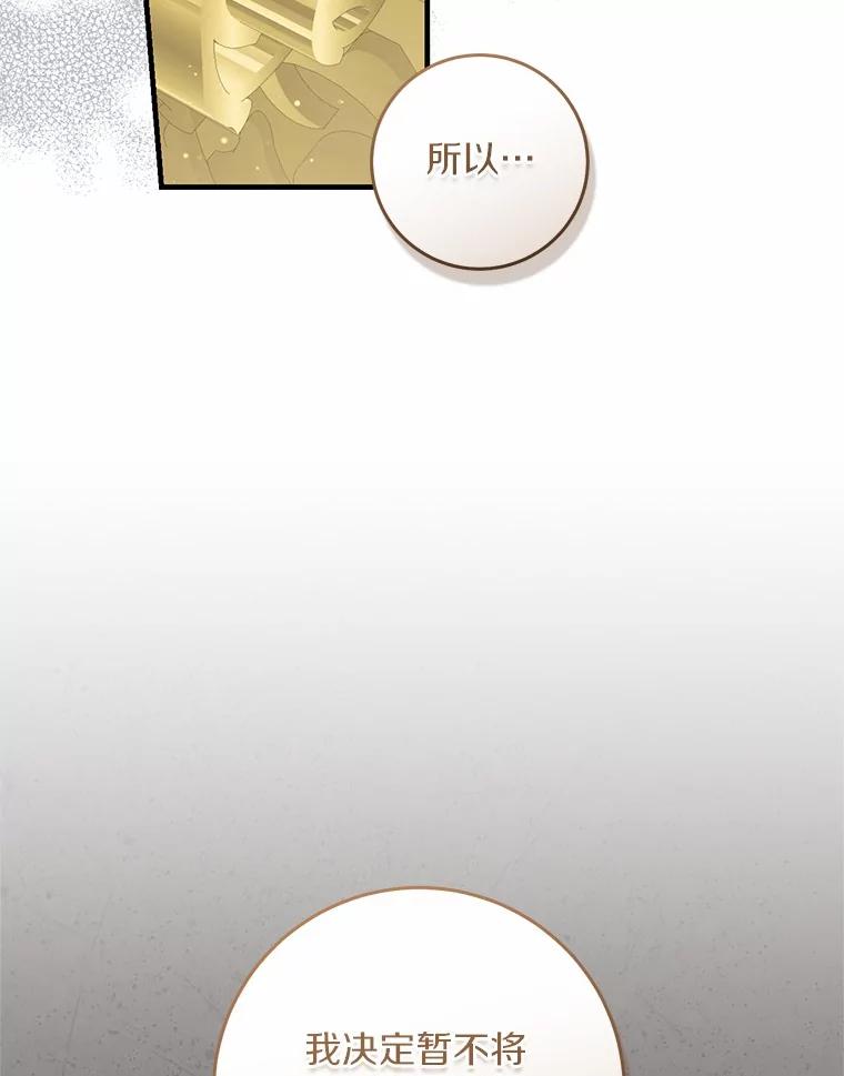 《从今天起，公爵府由我接管》59.改造领地 第24页