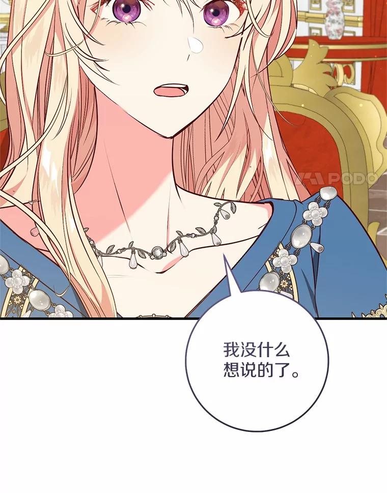 《从今天起，公爵府由我接管》59.改造领地 第20页