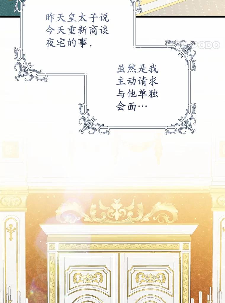《从今天起，公爵府由我接管》59.改造领地 第4页