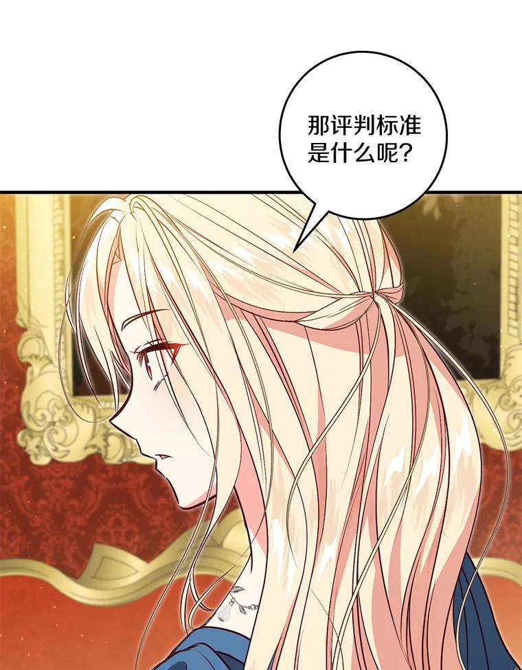《从今天起，公爵府由我接管》59.改造领地 第52页