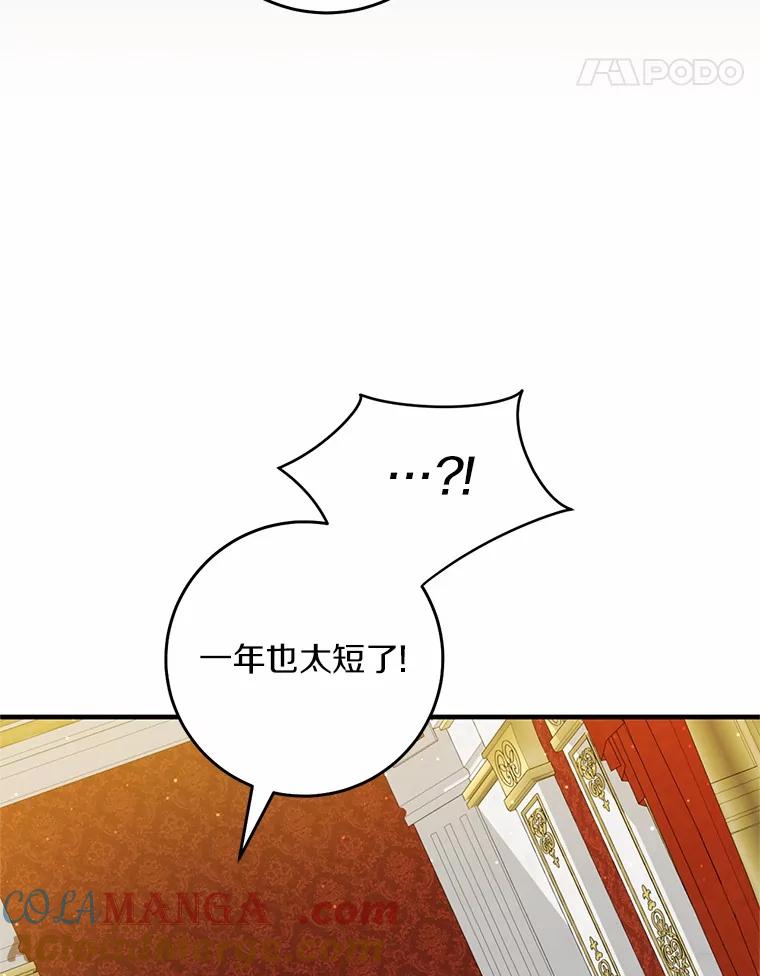 《从今天起，公爵府由我接管》59.改造领地 第57页