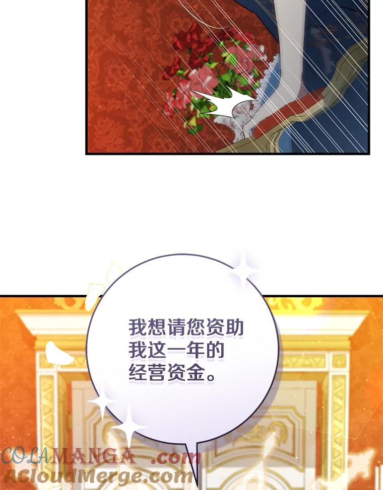 《从今天起，公爵府由我接管》59.改造领地 第85页