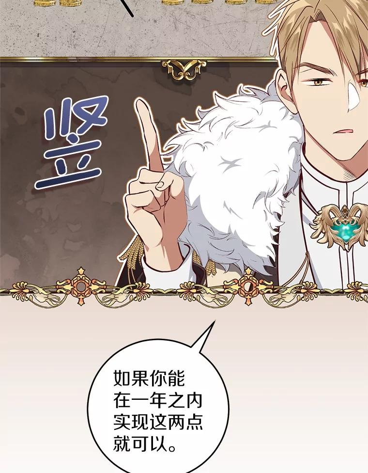 《从今天起，公爵府由我接管》59.改造领地 第56页