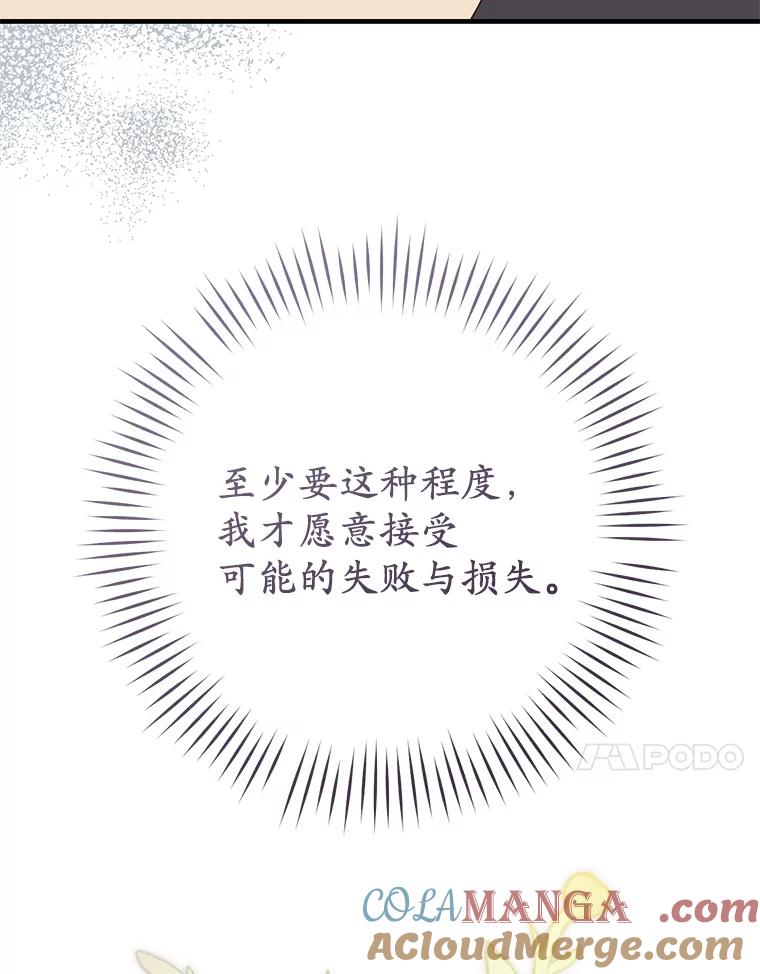 《从今天起，公爵府由我接管》59.改造领地 第93页