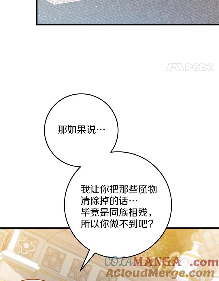 《从今天起，公爵府由我接管》59.改造领地 第117页