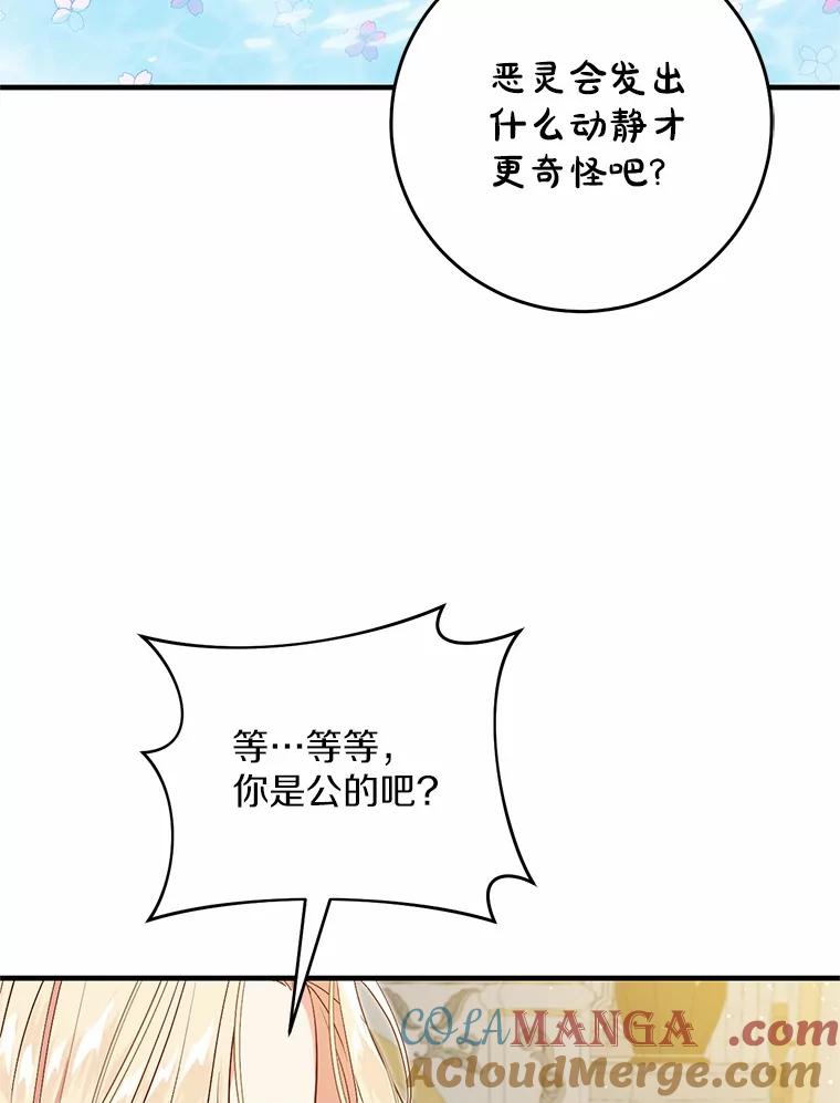 《从今天起，公爵府由我接管》59.改造领地 第109页