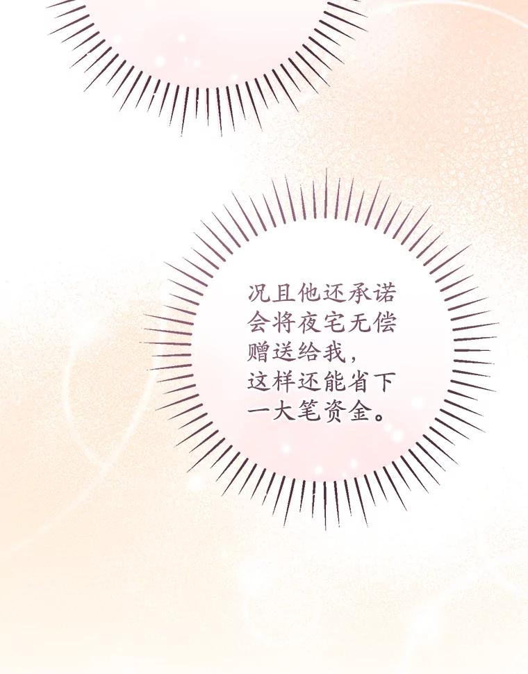 《从今天起，公爵府由我接管》59.改造领地 第79页