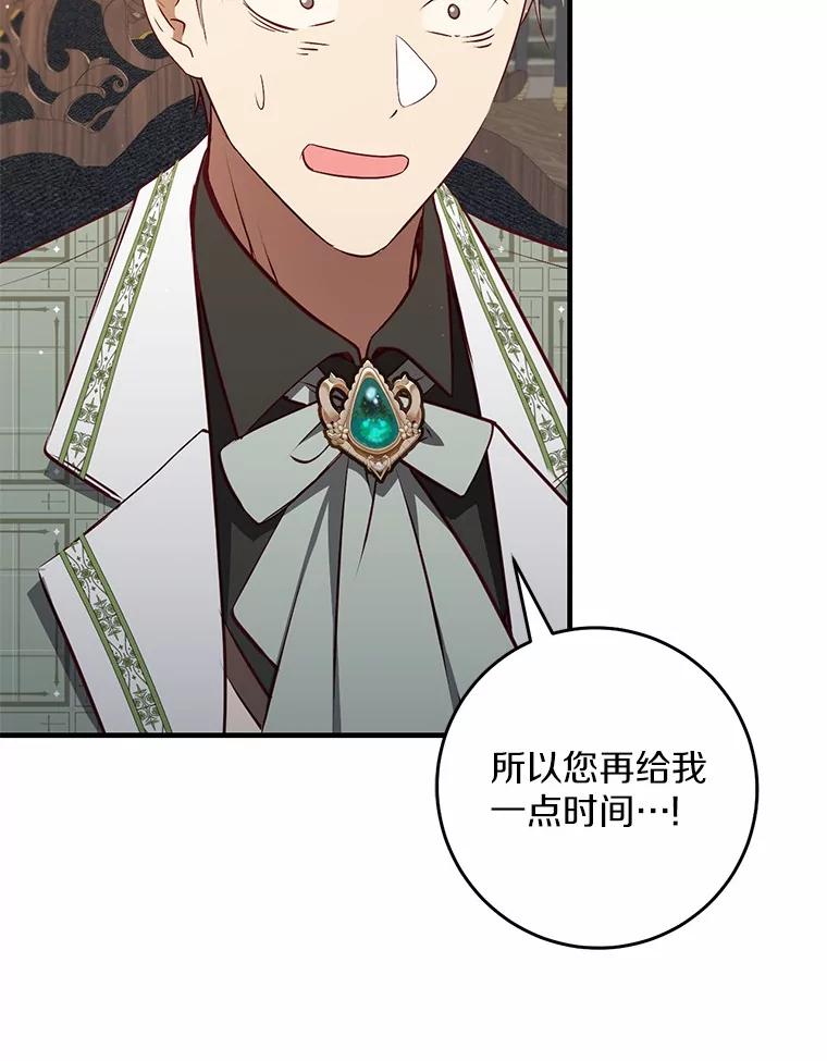 《从今天起，公爵府由我接管》60.相亲 第67页