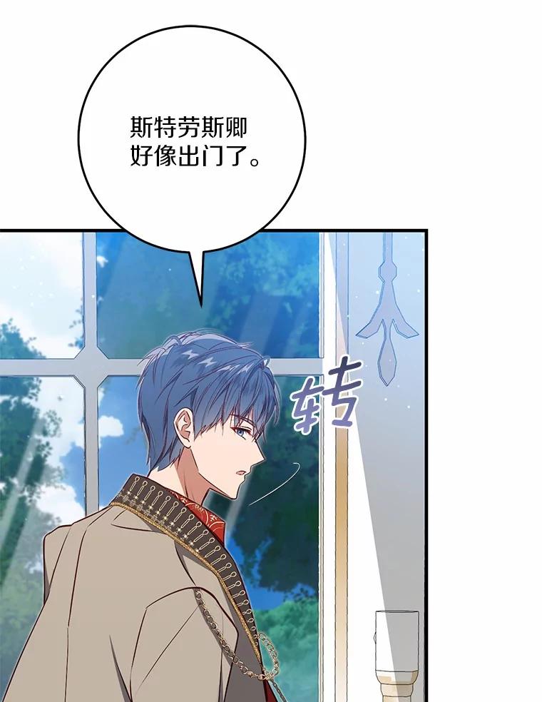 《从今天起，公爵府由我接管》60.相亲 第12页