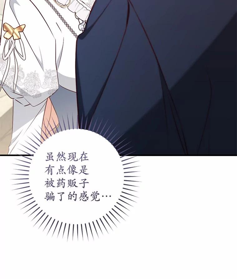 《从今天起，公爵府由我接管》60.相亲 第48页