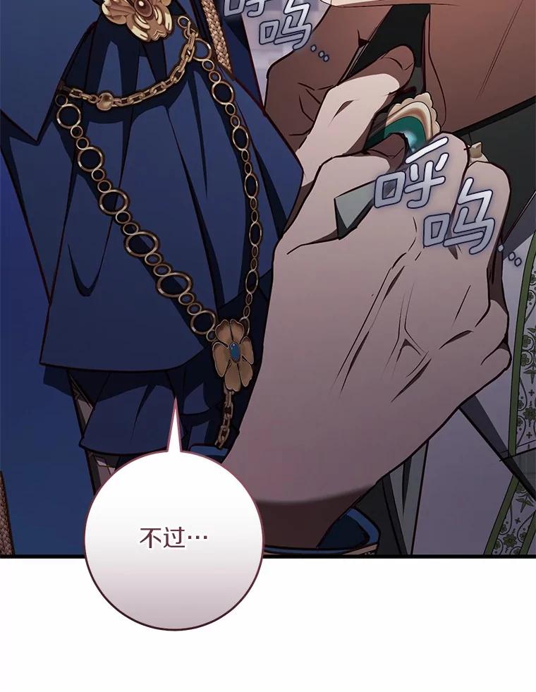 《从今天起，公爵府由我接管》60.相亲 第115页