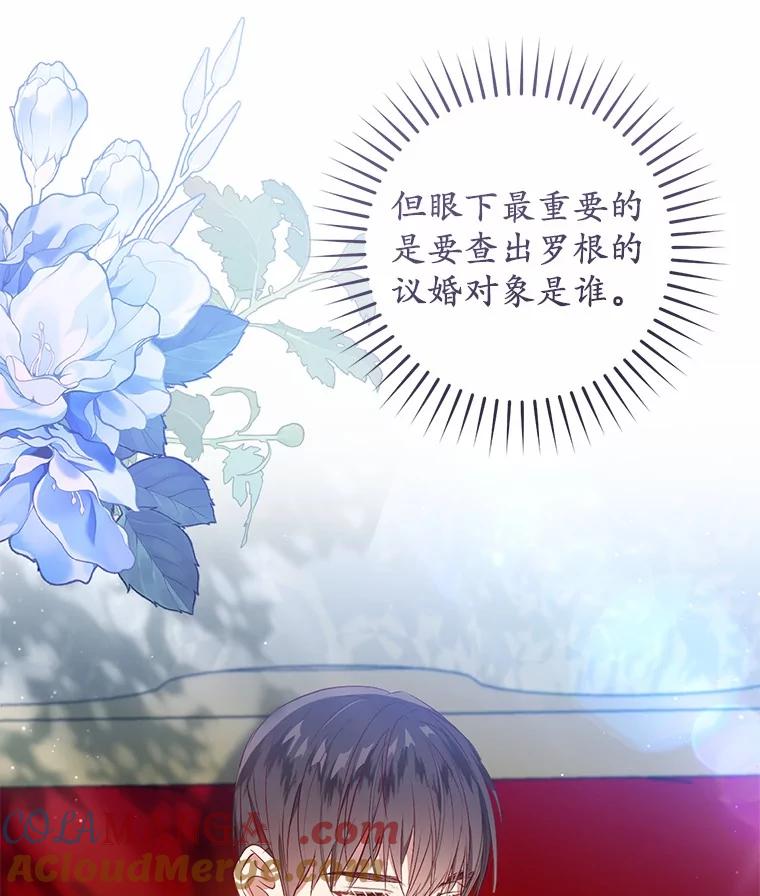 《从今天起，公爵府由我接管》60.相亲 第49页