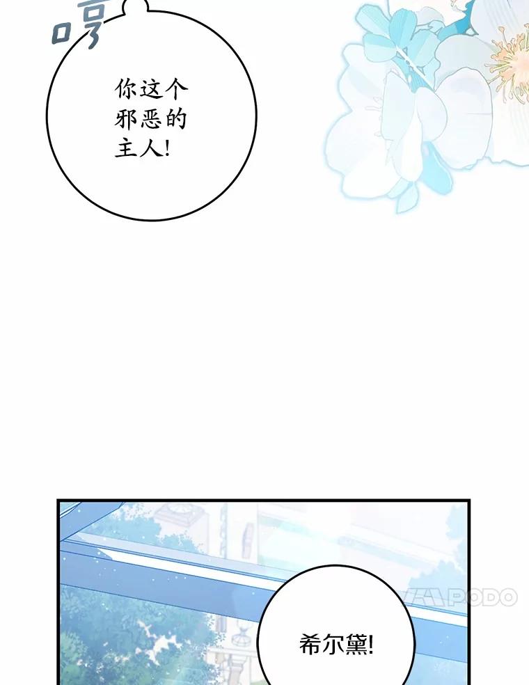 《从今天起，公爵府由我接管》60.相亲 第10页
