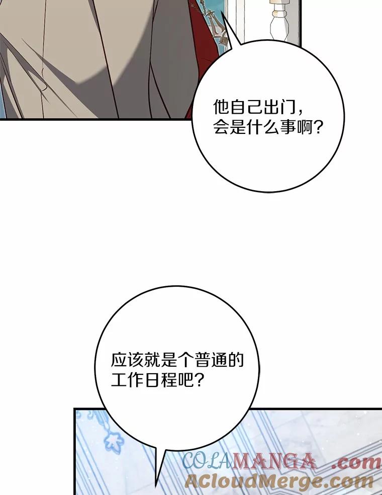 《从今天起，公爵府由我接管》60.相亲 第13页