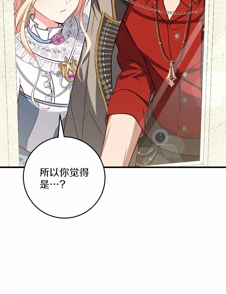 《从今天起，公爵府由我接管》60.相亲 第16页