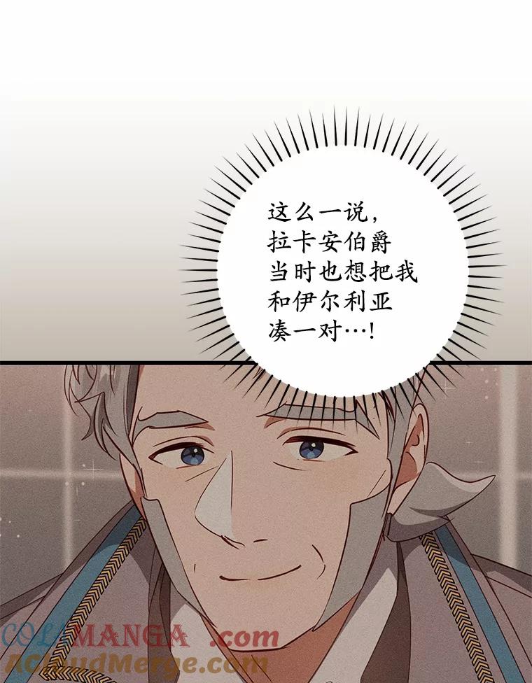 《从今天起，公爵府由我接管》60.相亲 第29页