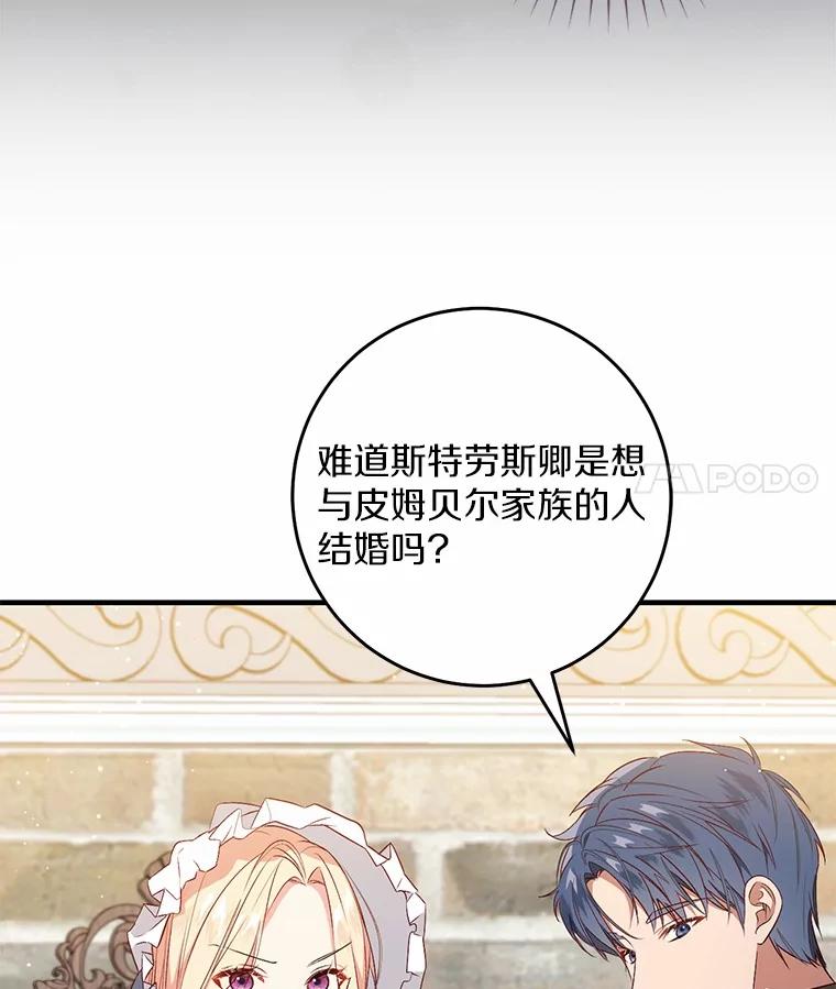 《从今天起，公爵府由我接管》60.相亲 第58页