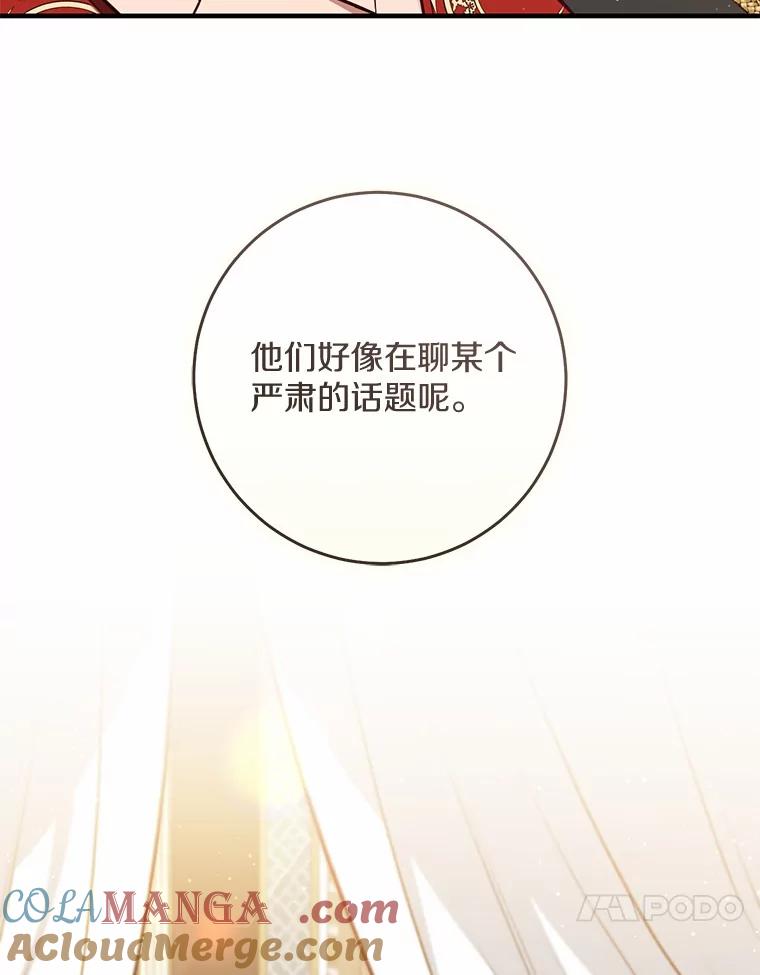 《从今天起，公爵府由我接管》60.相亲 第61页