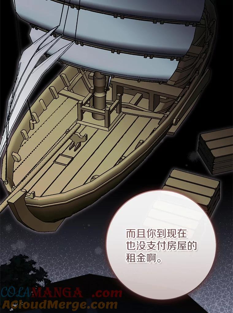 《从今天起，公爵府由我接管》60.相亲 第85页