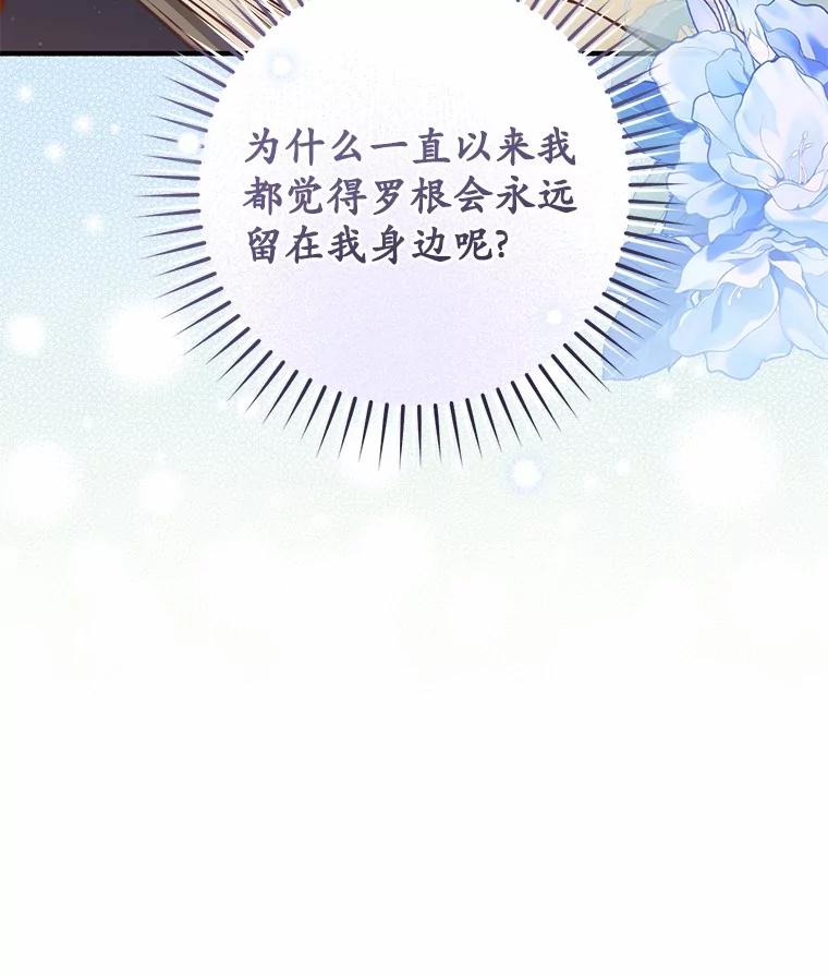 《从今天起，公爵府由我接管》60.相亲 第51页