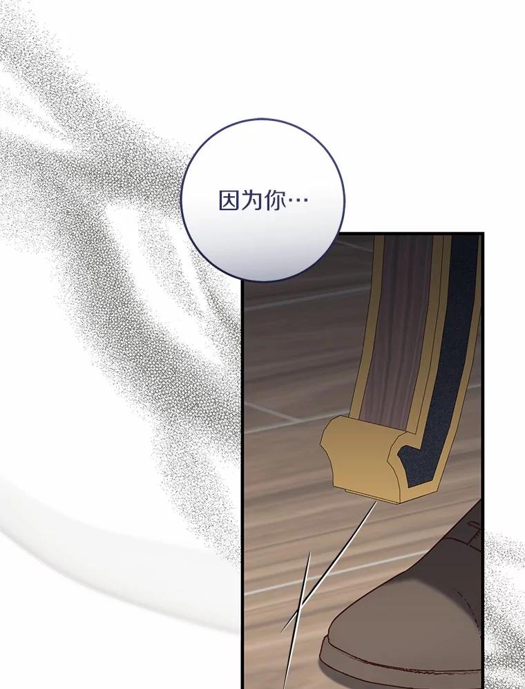《从今天起，公爵府由我接管》60.相亲 第98页