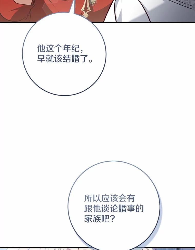 《从今天起，公爵府由我接管》60.相亲 第23页