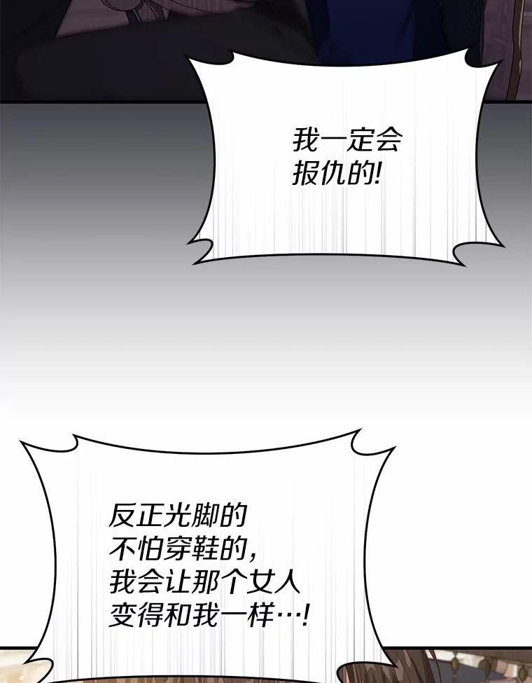 《从今天起，公爵府由我接管》60.相亲 第108页