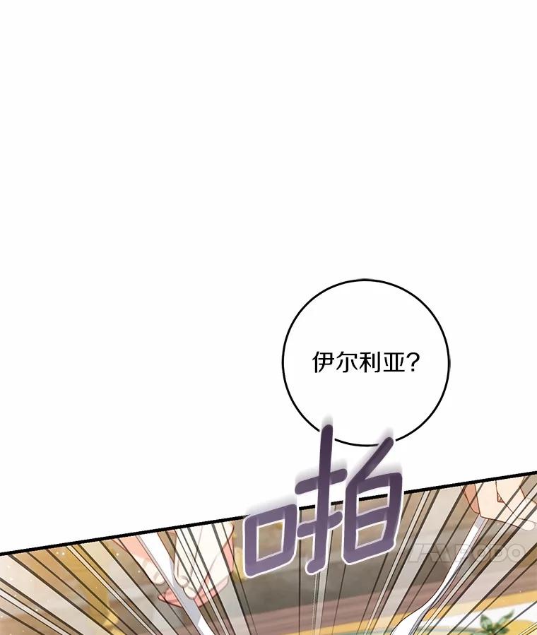 《从今天起，公爵府由我接管》60.相亲 第54页