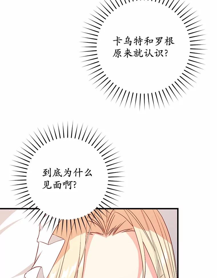 《从今天起，公爵府由我接管》60.相亲 第63页
