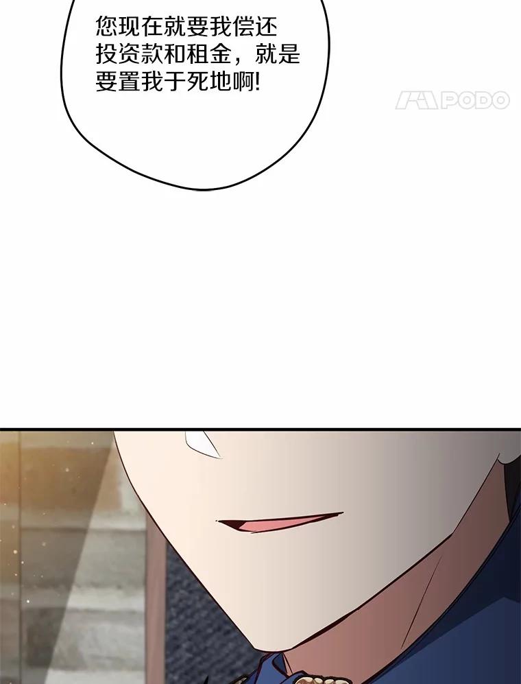 《从今天起，公爵府由我接管》60.相亲 第91页