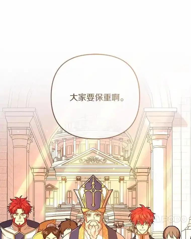 《小圣女想要毁灭世界》60.祝两位幸福 第118页