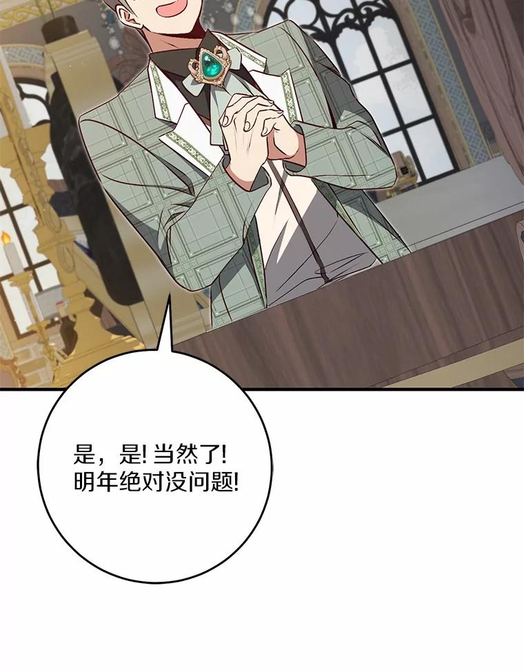 《从今天起，公爵府由我接管》60.相亲 第70页