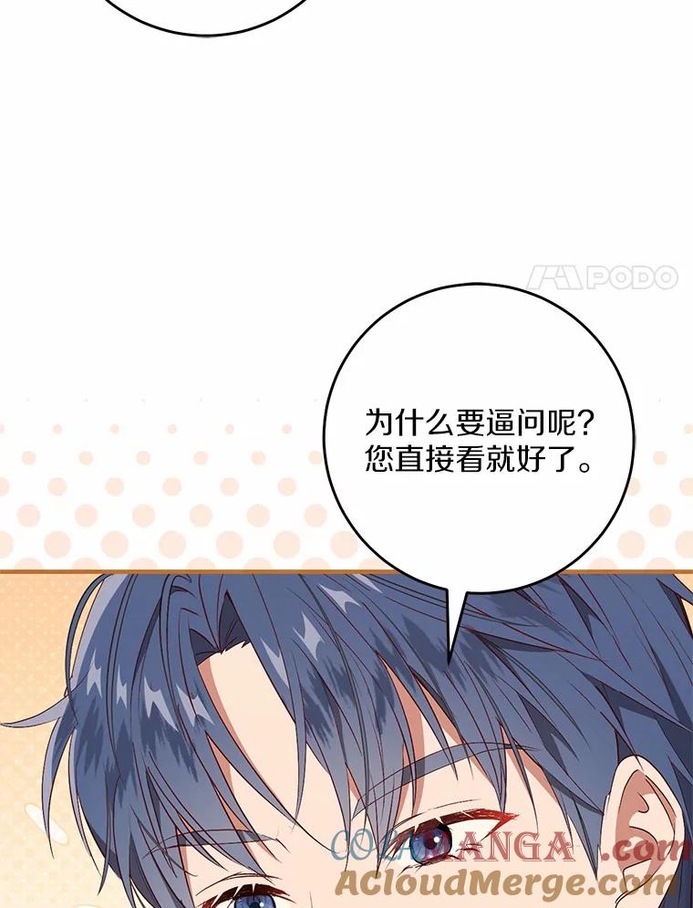 《从今天起，公爵府由我接管》60.相亲 第37页