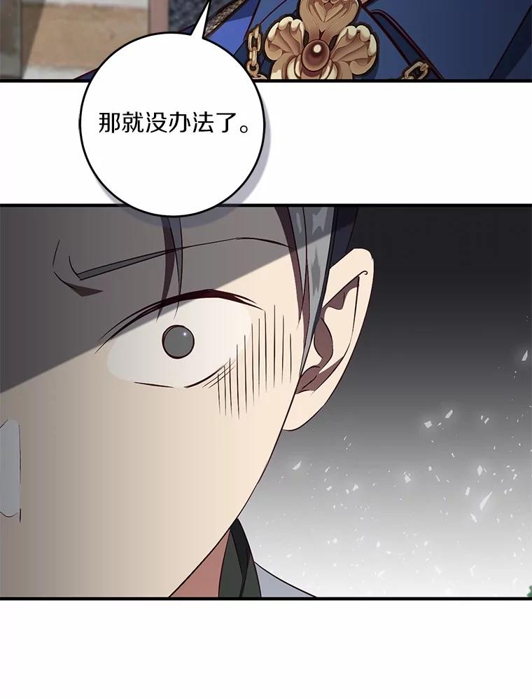 《从今天起，公爵府由我接管》60.相亲 第92页