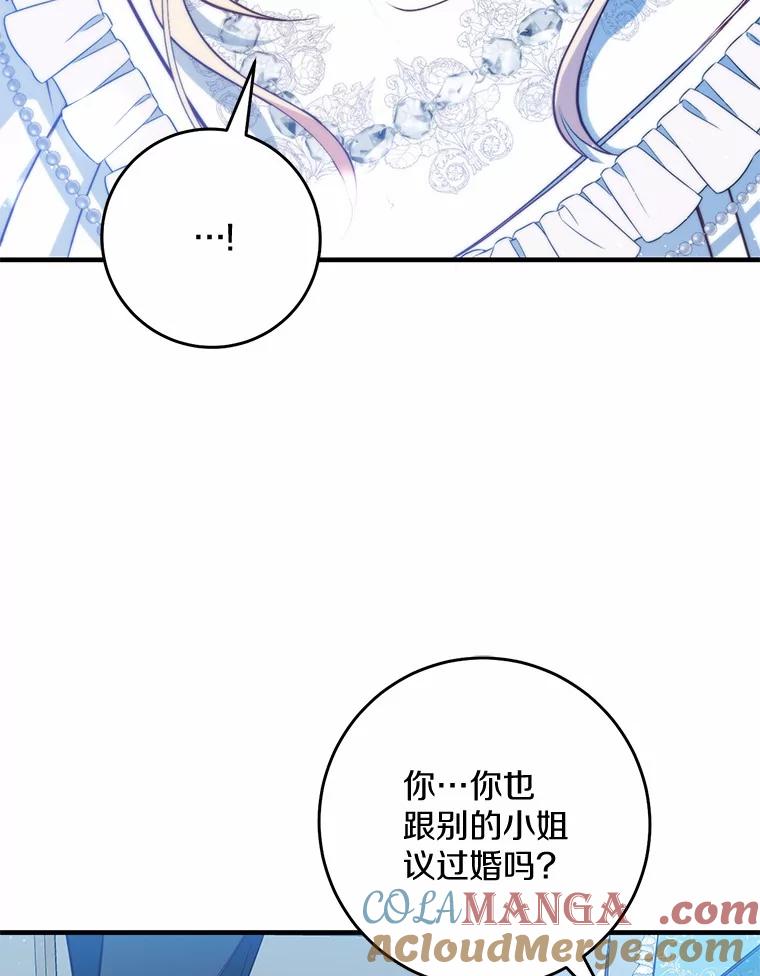 《从今天起，公爵府由我接管》60.相亲 第25页