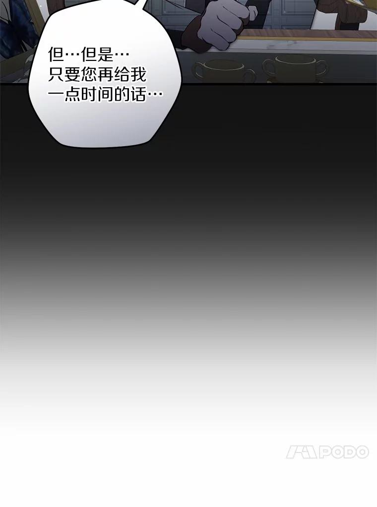 《从今天起，公爵府由我接管》60.相亲 第87页