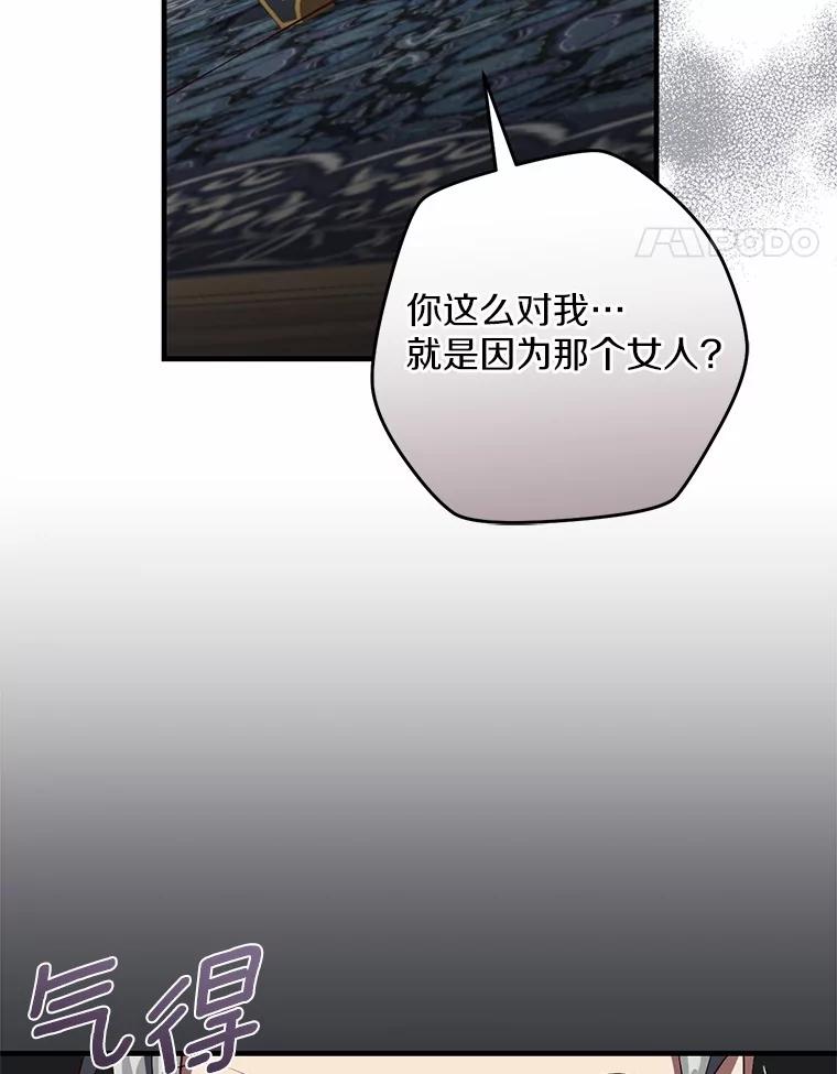 《从今天起，公爵府由我接管》60.相亲 第104页