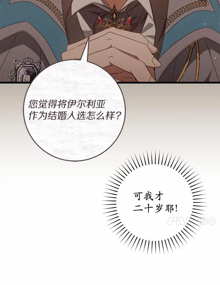《从今天起，公爵府由我接管》60.相亲 第30页