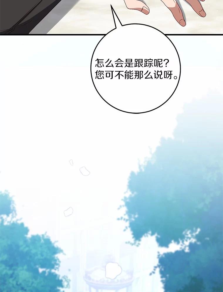 《从今天起，公爵府由我接管》60.相亲 第42页