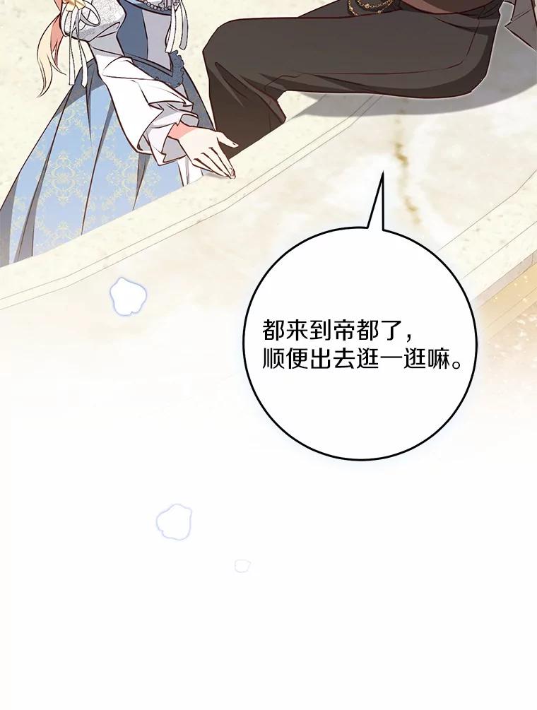 《从今天起，公爵府由我接管》60.相亲 第44页