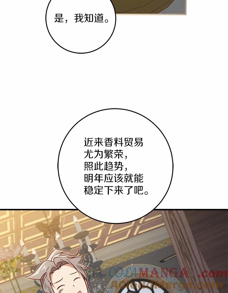 《从今天起，公爵府由我接管》60.相亲 第69页