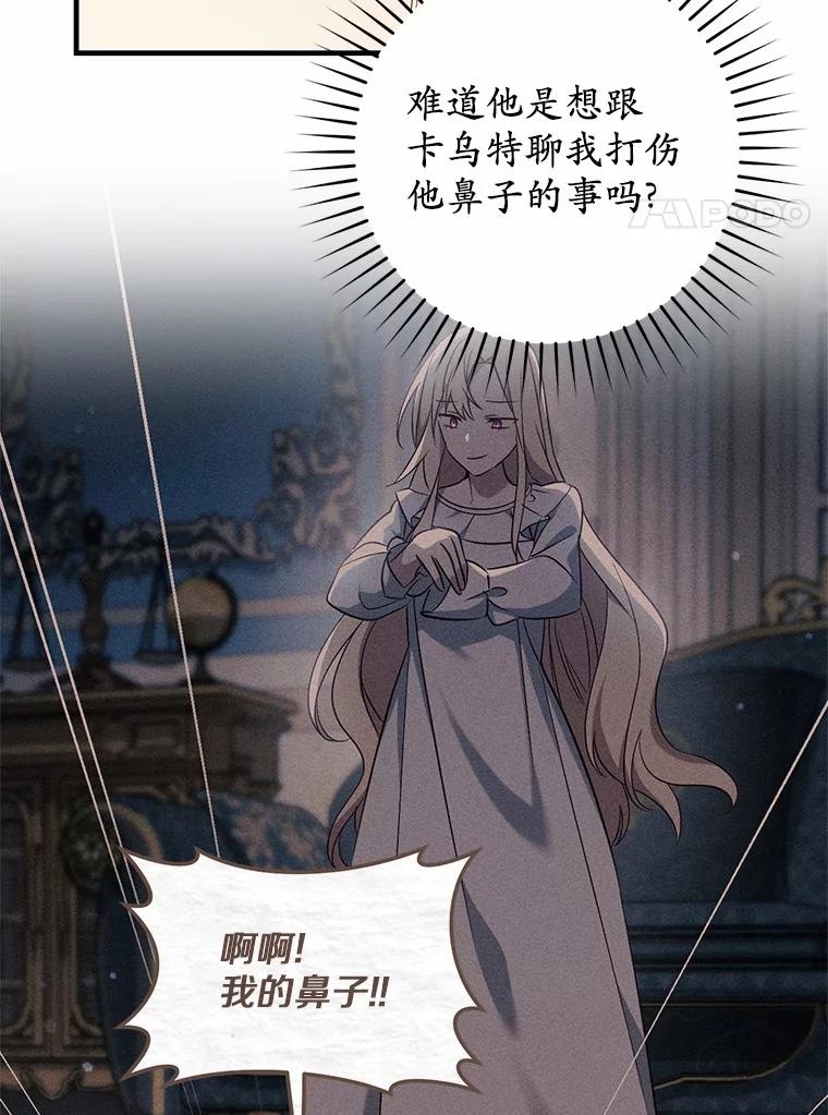 《从今天起，公爵府由我接管》60.相亲 第75页