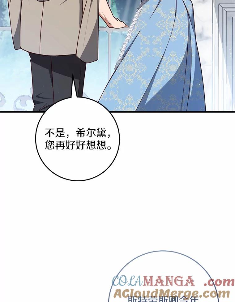 《从今天起，公爵府由我接管》60.相亲 第21页