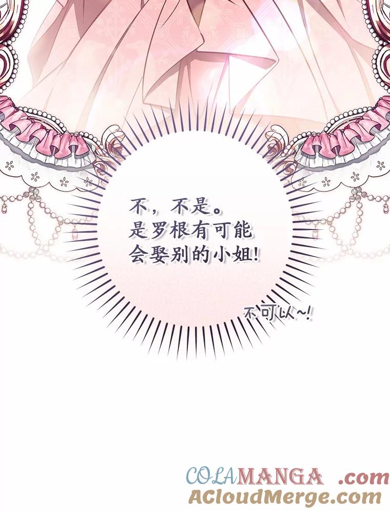 《从今天起，公爵府由我接管》60.相亲 第33页
