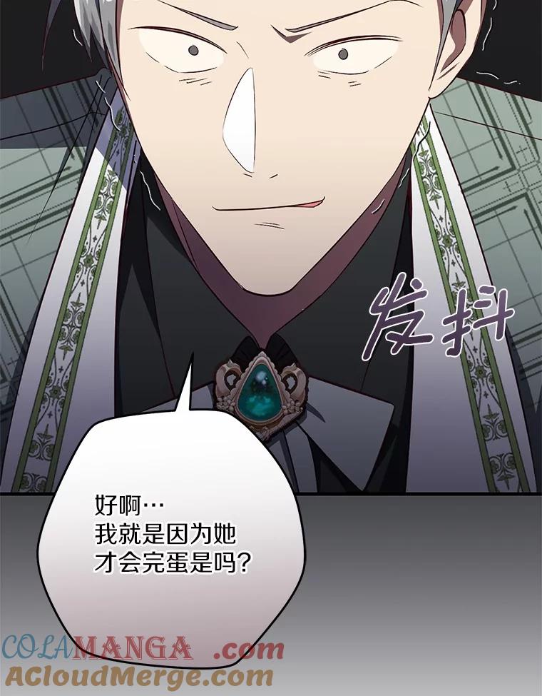 《从今天起，公爵府由我接管》60.相亲 第105页