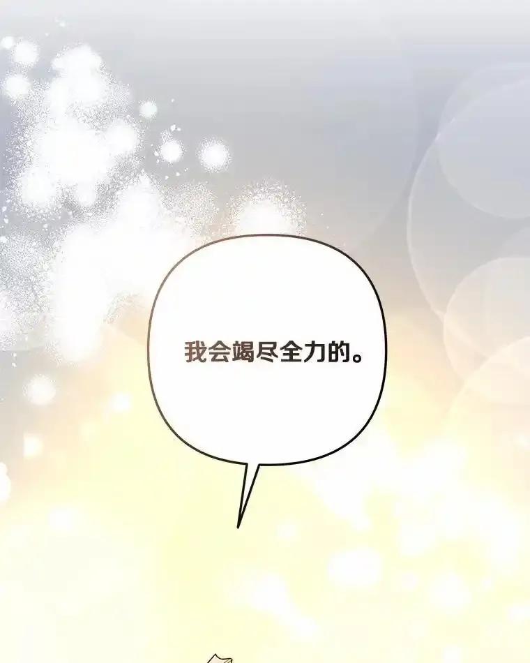 《小圣女想要毁灭世界》60.祝两位幸福 第123页