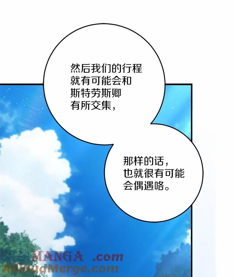 《从今天起，公爵府由我接管》60.相亲 第45页