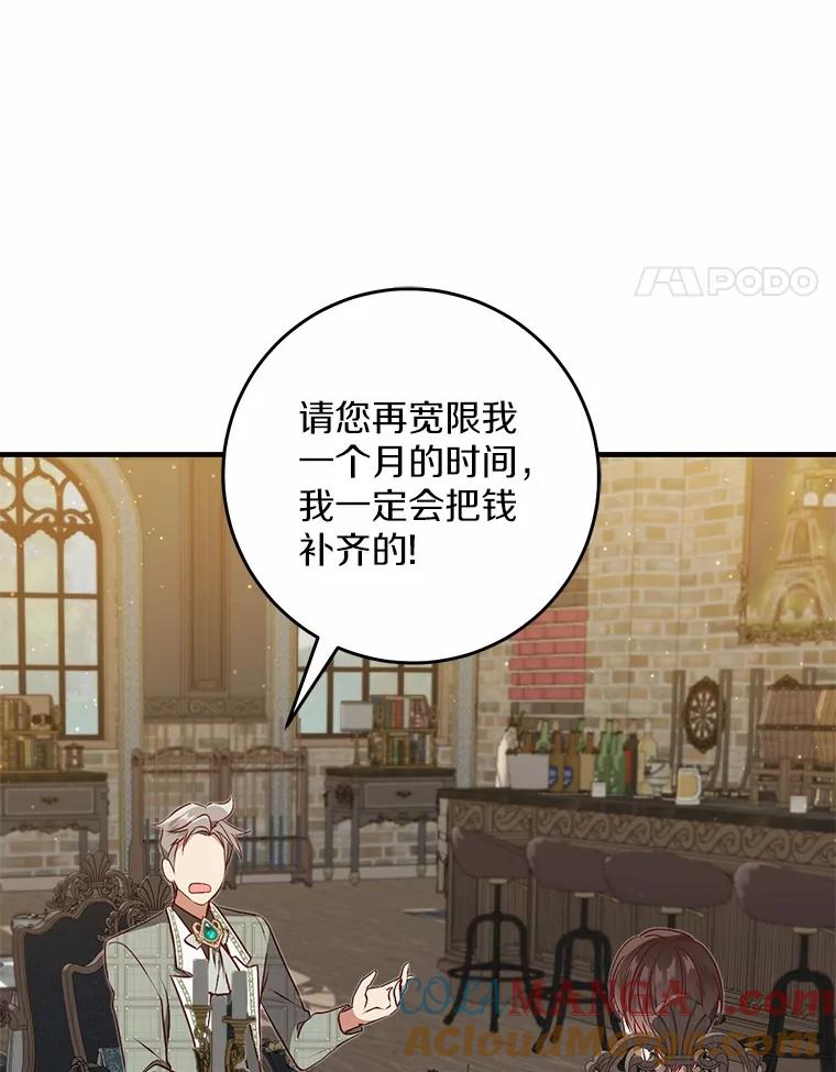 《从今天起，公爵府由我接管》60.相亲 第65页