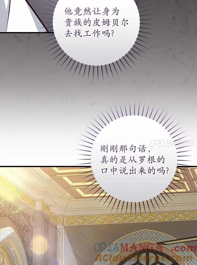 《从今天起，公爵府由我接管》60.相亲 第81页