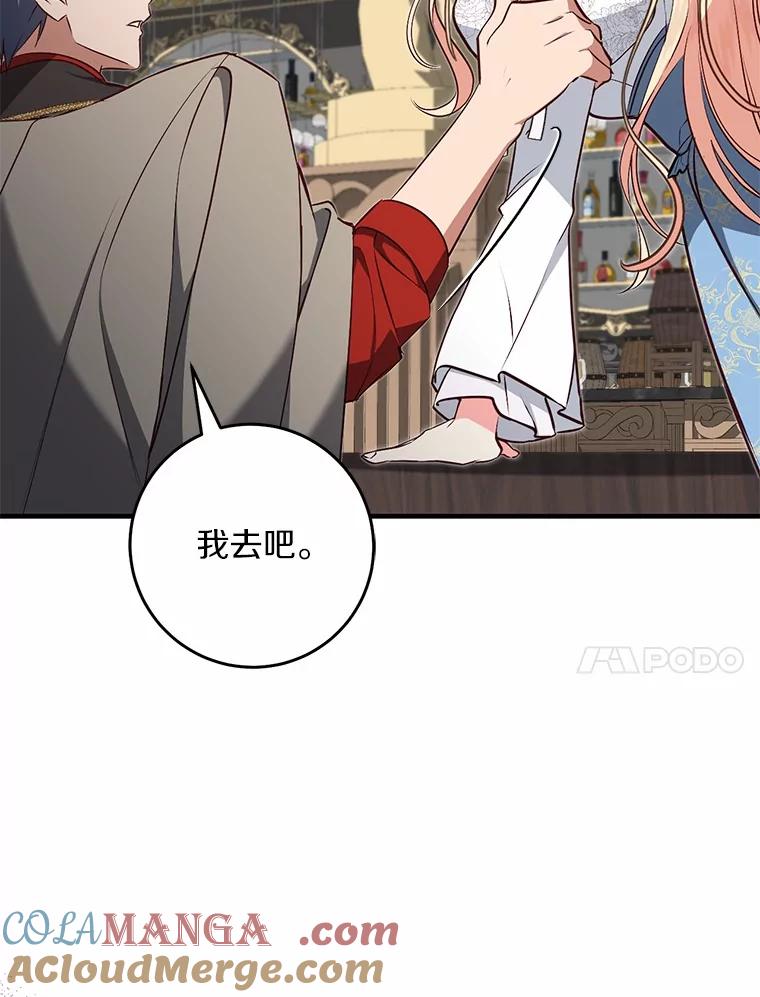 《从今天起，公爵府由我接管》60.相亲 第97页